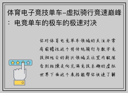 体育电子竞技单车-虚拟骑行竞速巅峰：电竞单车的极车的极速对决