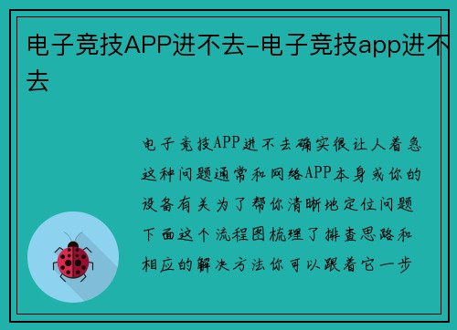 电子竞技APP进不去-电子竞技app进不去